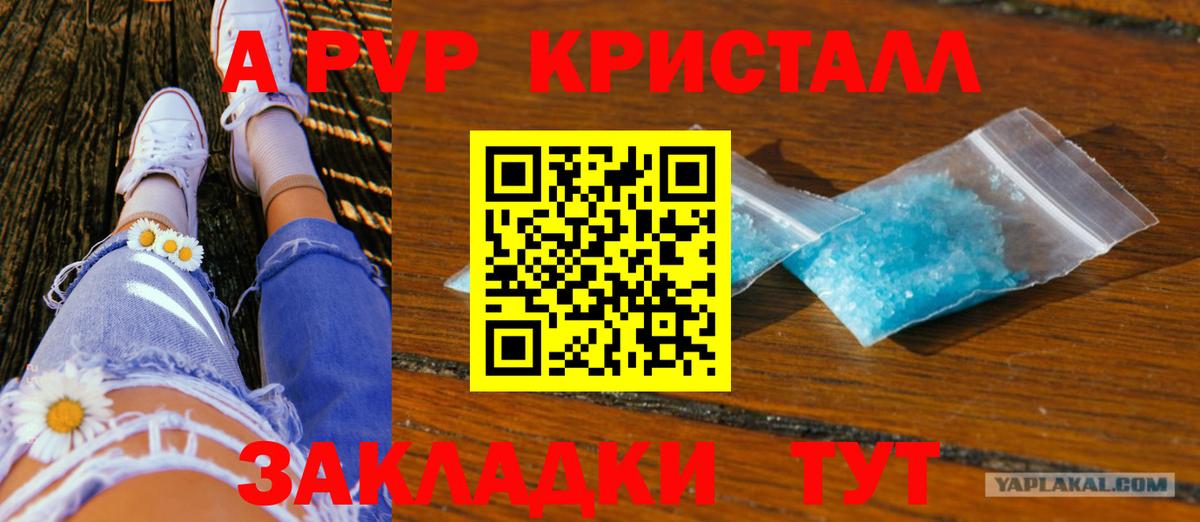 А ПВП Crystall  Alfa_PVP Соль  Хасавюрт  Вход с VPN  A-PVP  A-PVP СК 