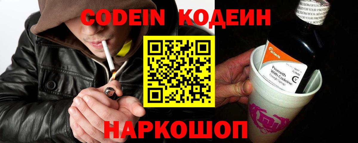 Хасавюрт  Кодеиновый сироп Lean напиток Lean (лин)  Вход с VPN 