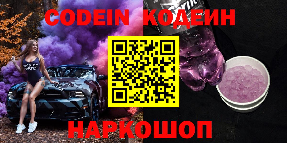 Кодеиновый сироп Lean напиток Lean (лин) Хасавюрт